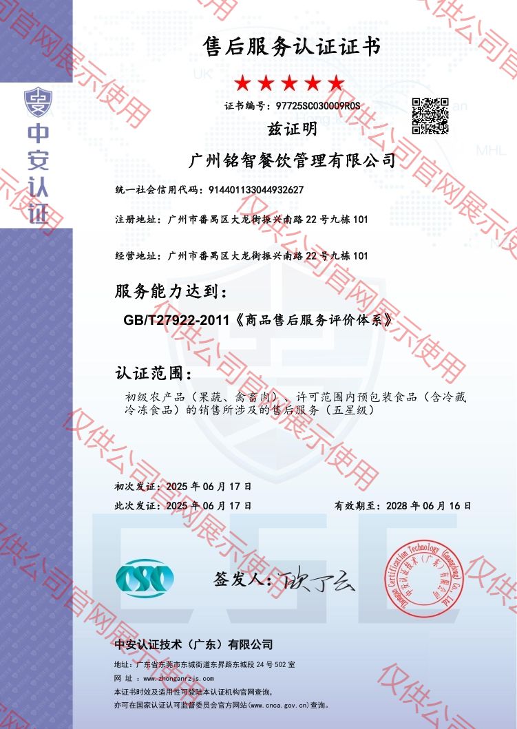 售后服務(wù)認(rèn)證證書(shū)(中英雙版)